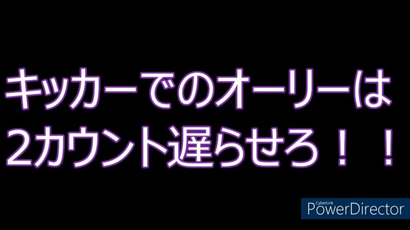 キッカーでのオーリーのコツ