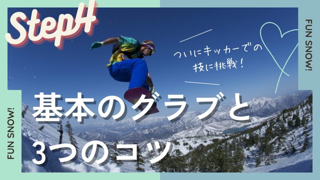 基本のグラブと3つのコツ