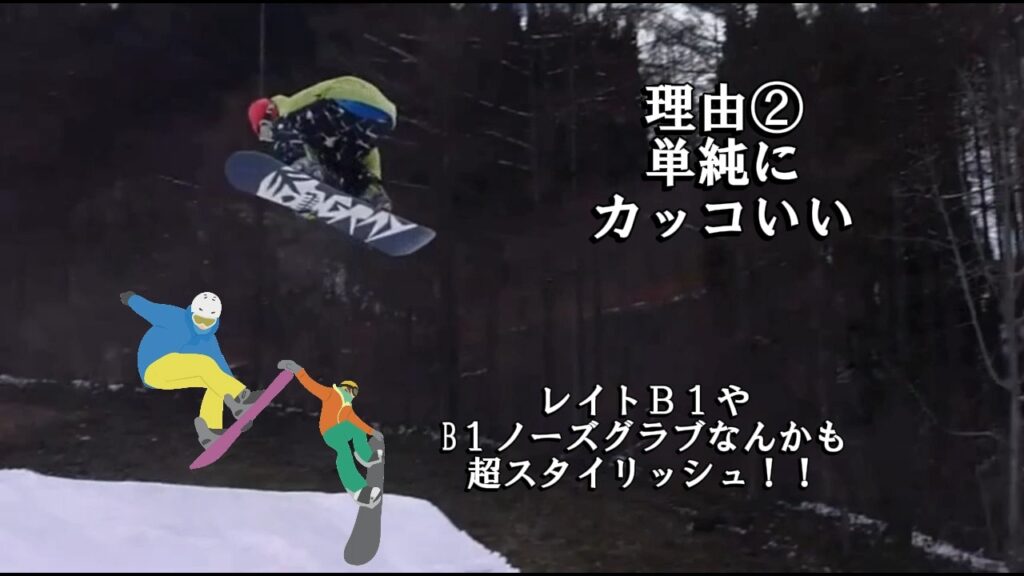 バックサイド180の理由②