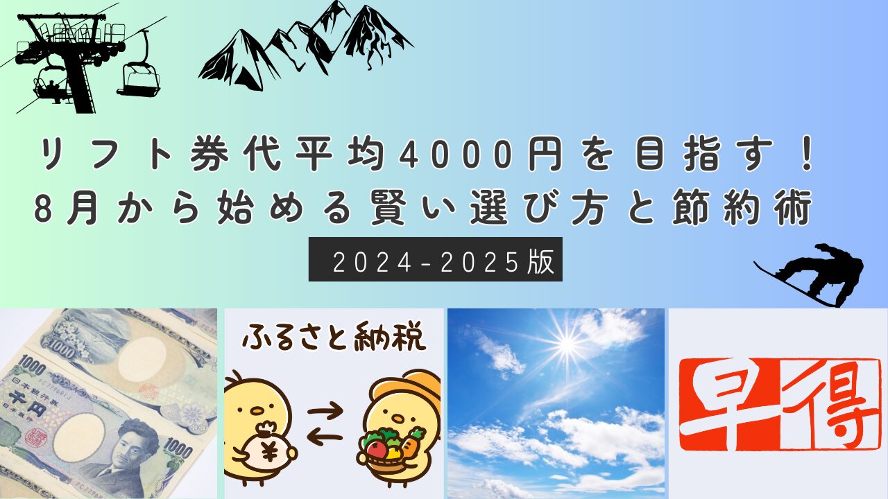 マックアース共通1日リフト引換券 惜しい