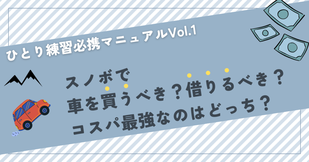 ひとり練習必携マニュアルvol.1