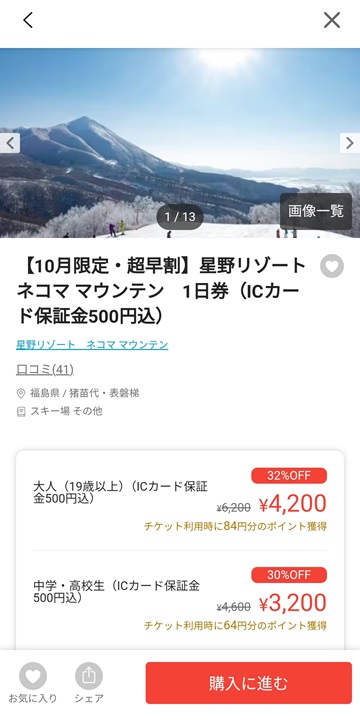アソビュー　申し込み画面