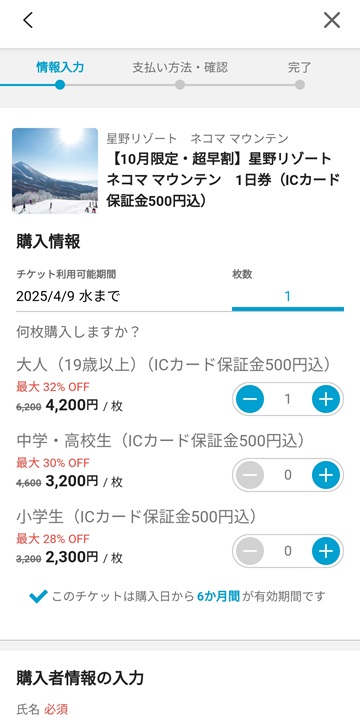 アソビュー　券種選択画面