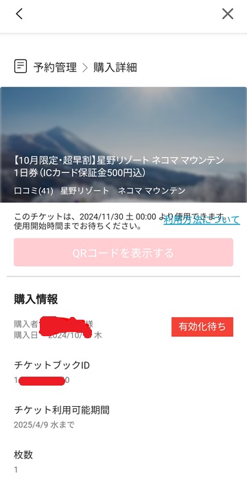 アソビュー　予約管理画面