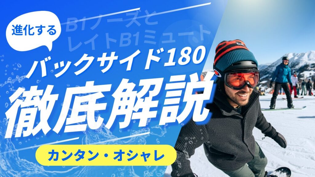 【簡単オシャレ】バックサイド180を進化させる！歓声があがるキッカー小技2選