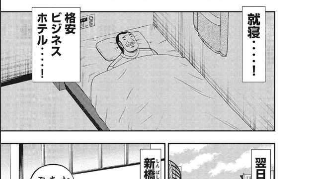 格安ビジネスホテル