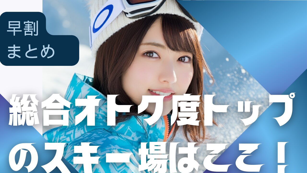 十三　早割　ファンスキー early_ticket_eyecatch.jpg
