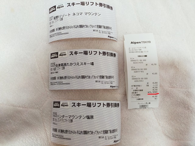 ネコママウンテン・たかつえ・ハンターマウンテンのリフト券合計9,990円！