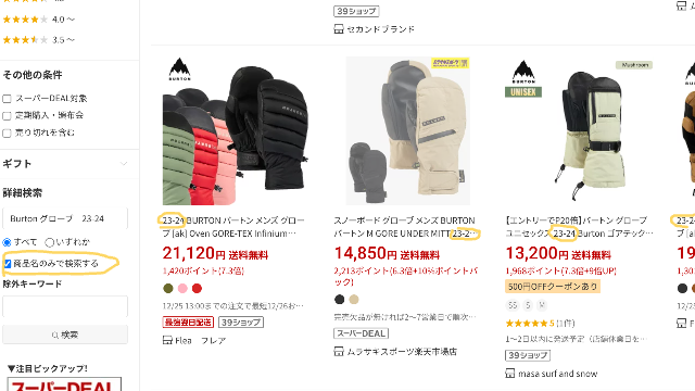 楽天市場・型落ち検索方法