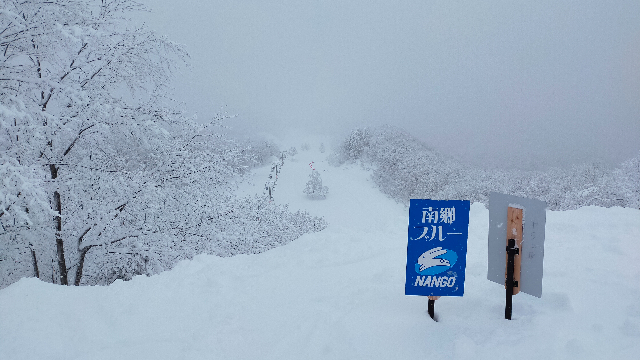 南郷スキー場・南郷ブルーの看板