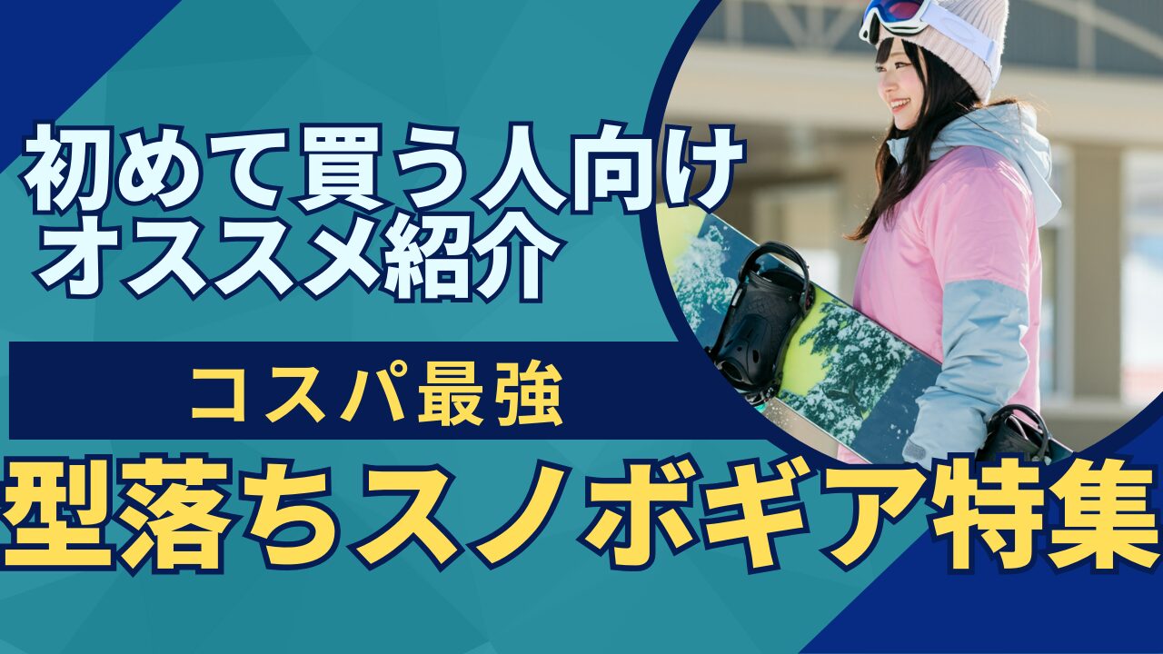 DAKINE スノーボードウエアーレディース長期展示品処分価格