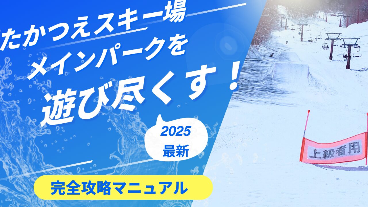 リフトチケット｜会津高原たかつえスキー場