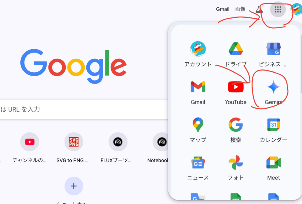 Geminiのアクセス方法