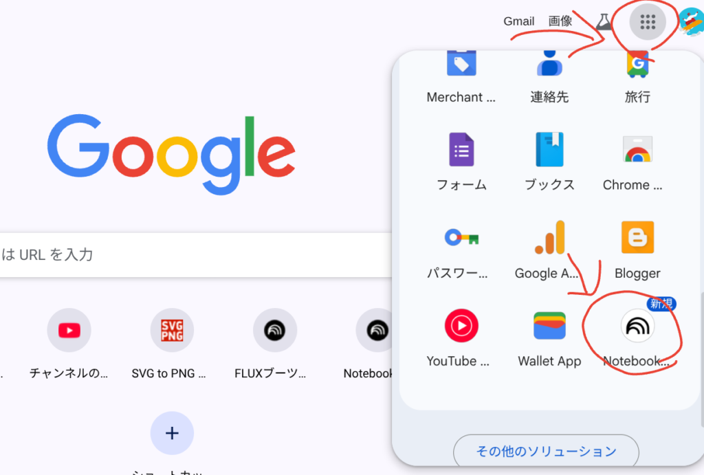 NotebookLMアクセス方法