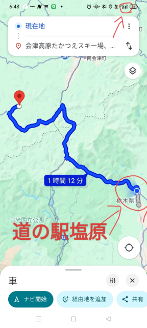 電波_道の駅塩原